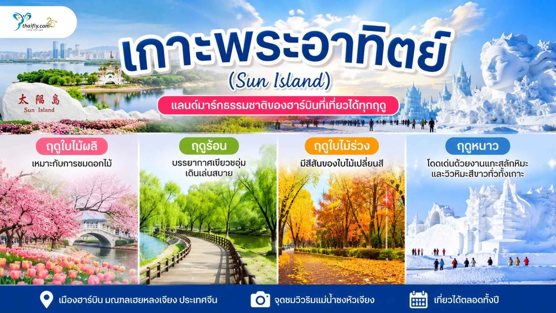 Sun Island season